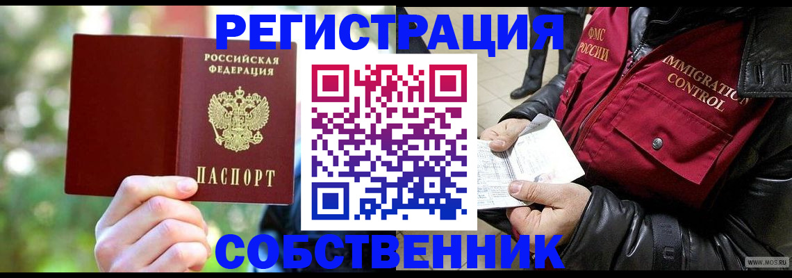 временная регистрация в квартире в Катайске