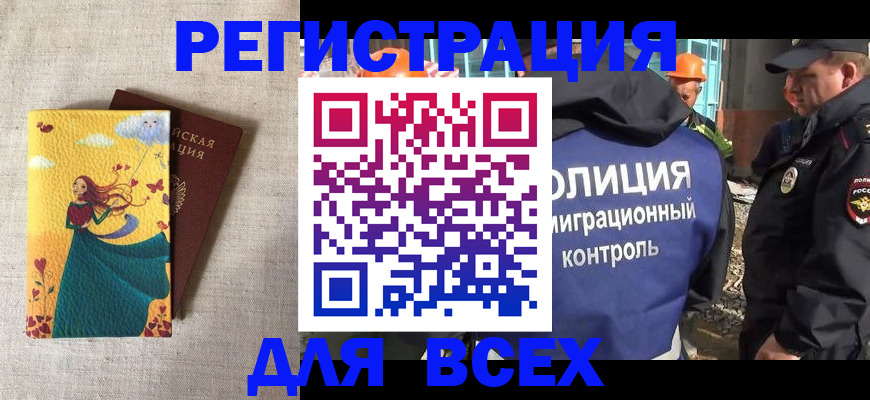 временная регистрация 2025 в Катайске