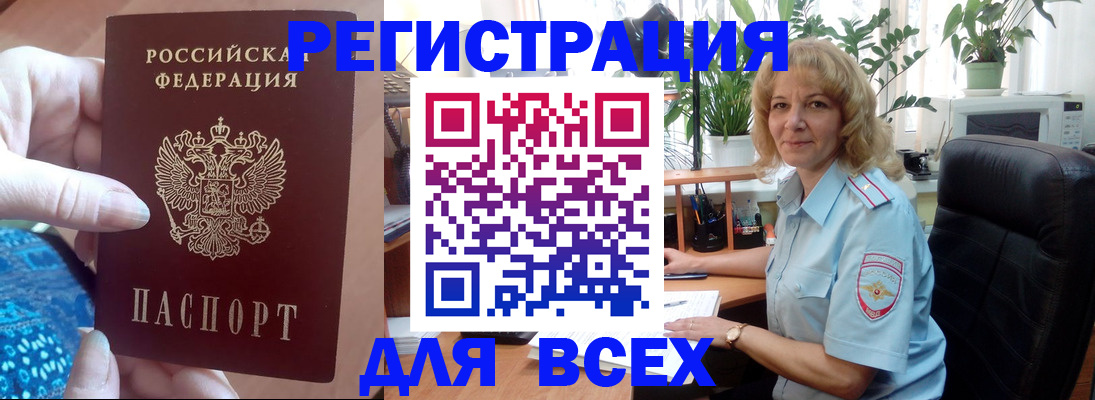 прописка для работы в Катайске